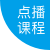 點(diǎn)播